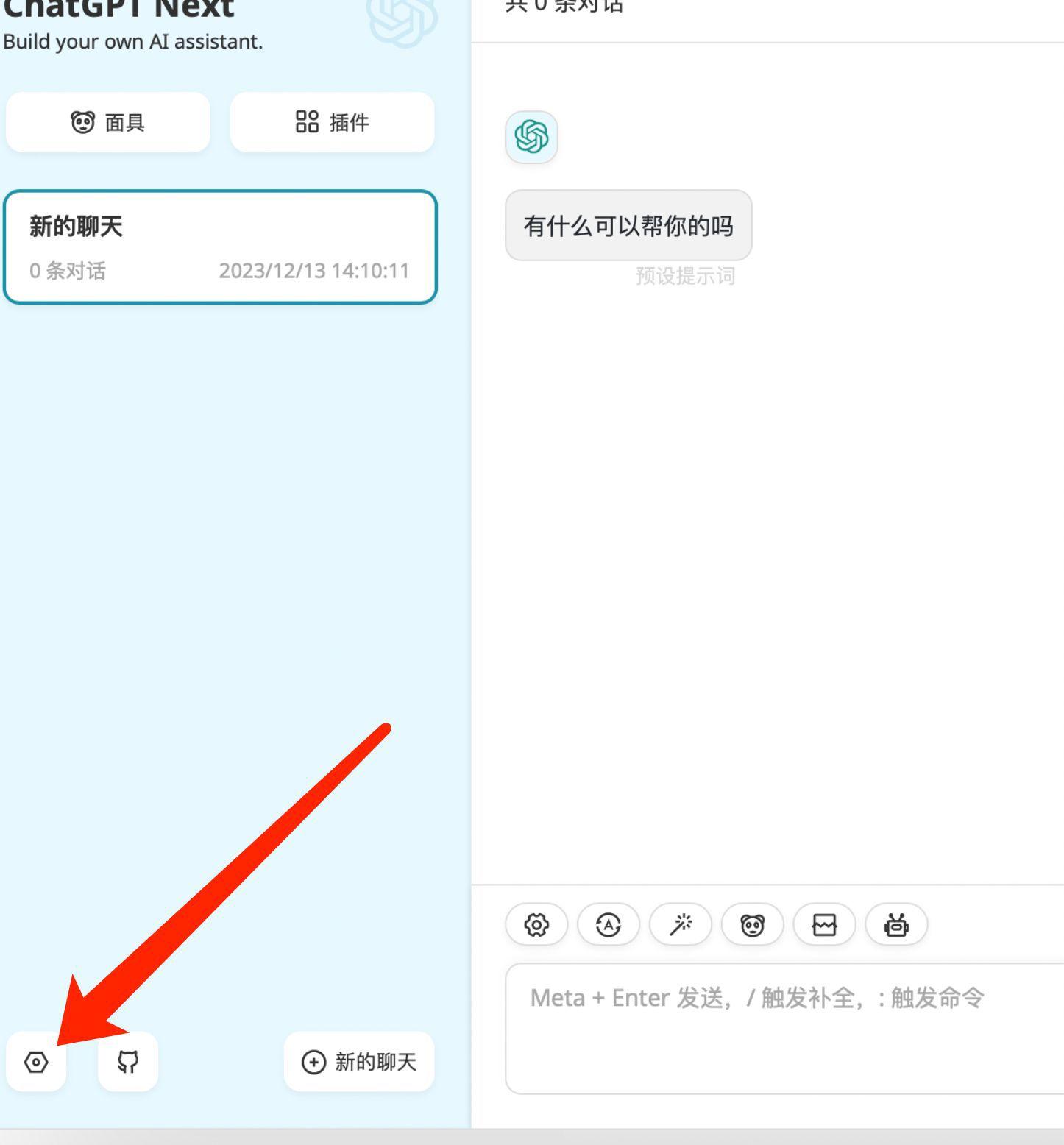 NextWeb 设置入口
