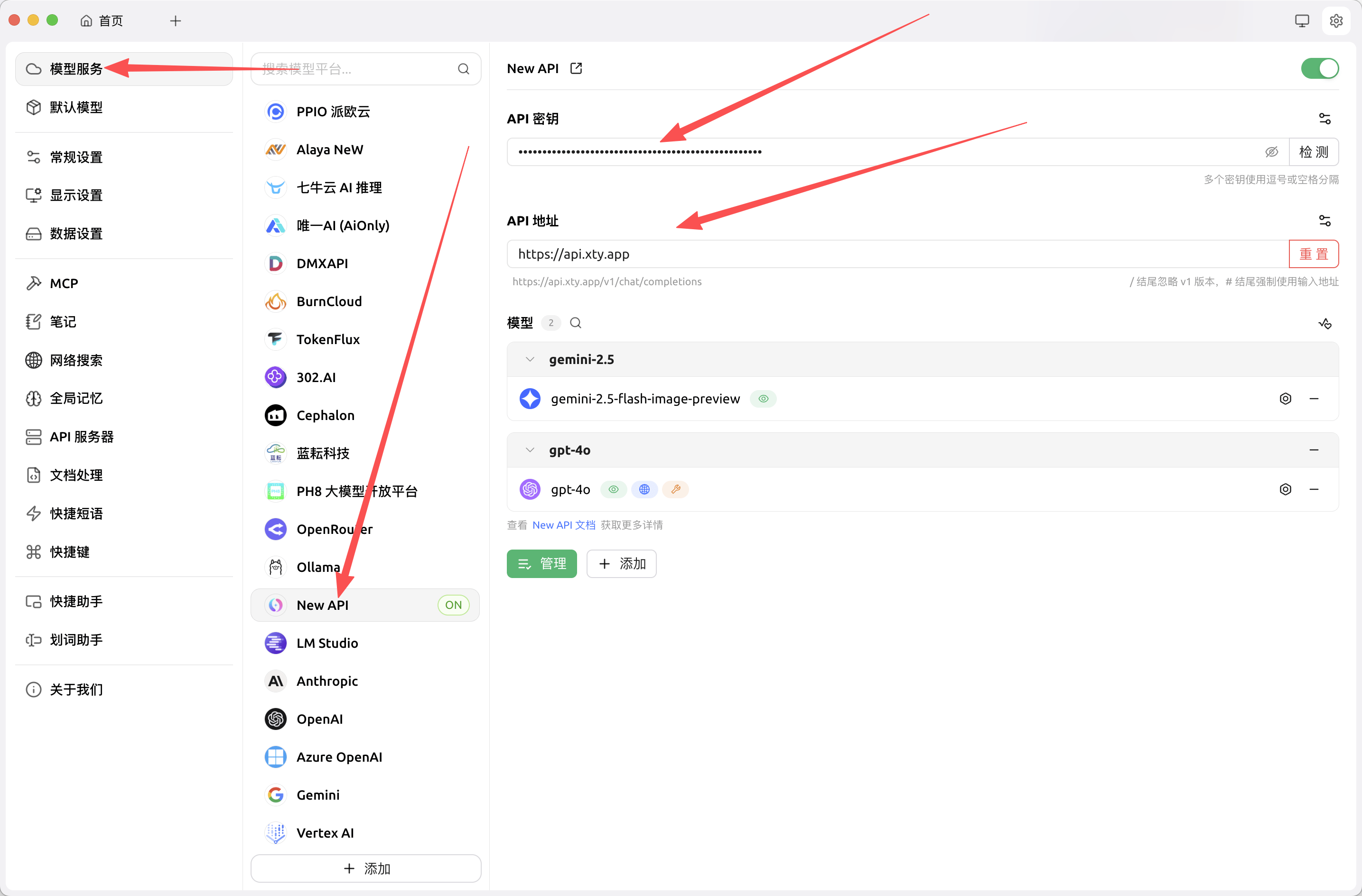 Cherry Studio API 配置