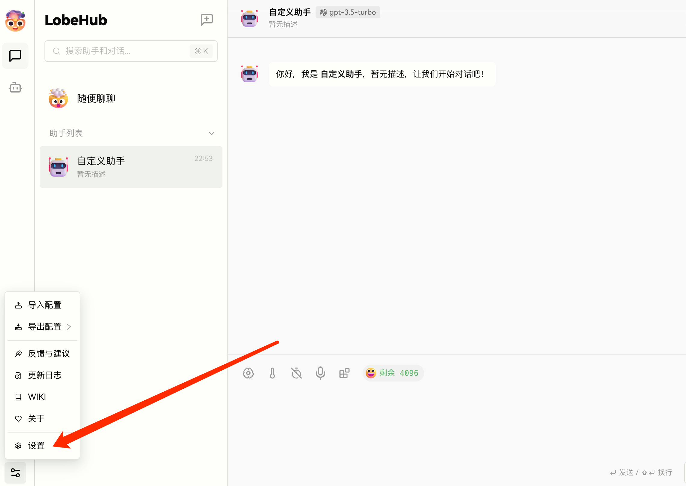 LobeChat 配置面板