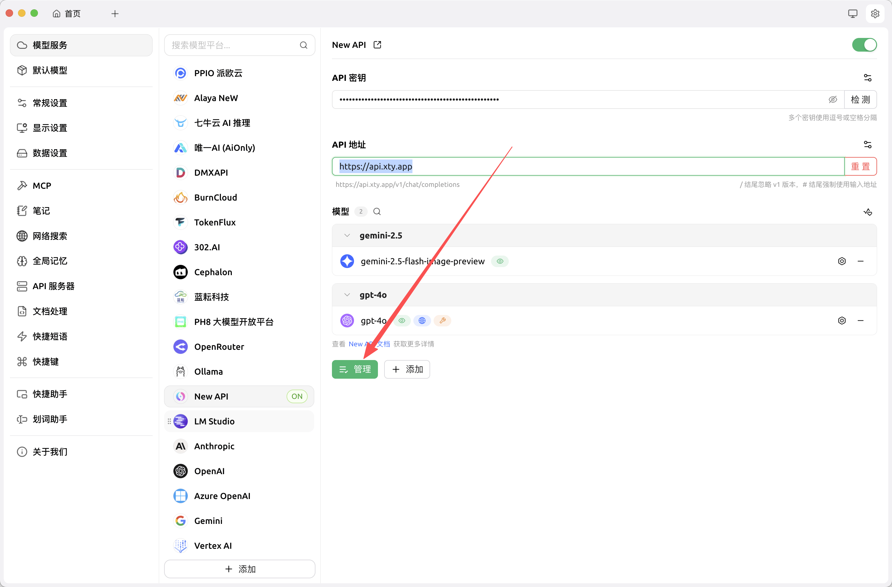 Cherry Studio 模型管理