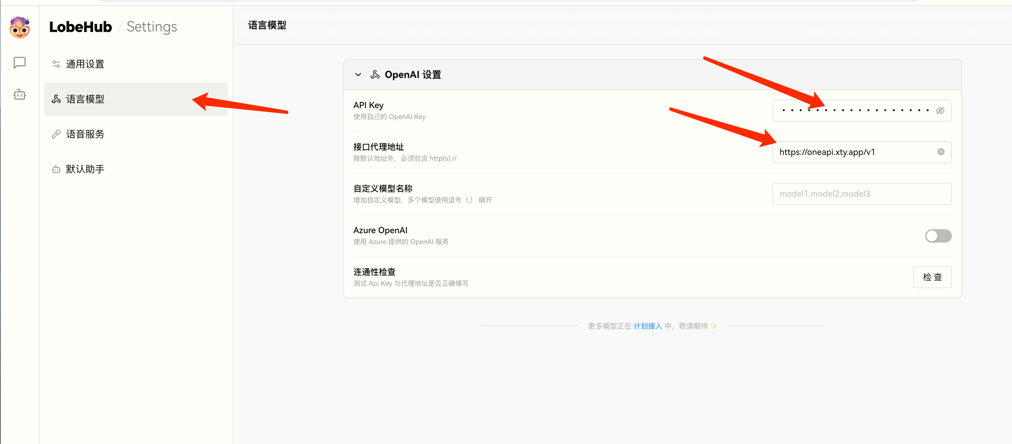 LobeChat API 配置