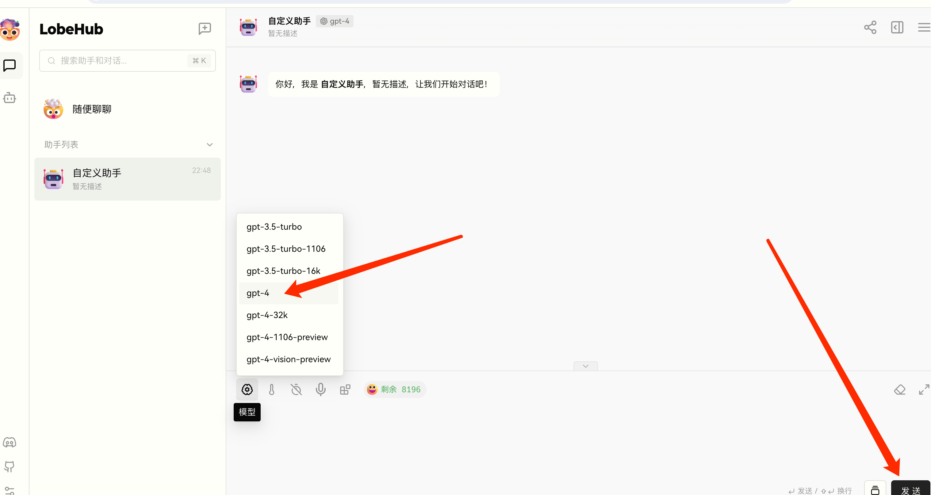 LobeChat 对话界面