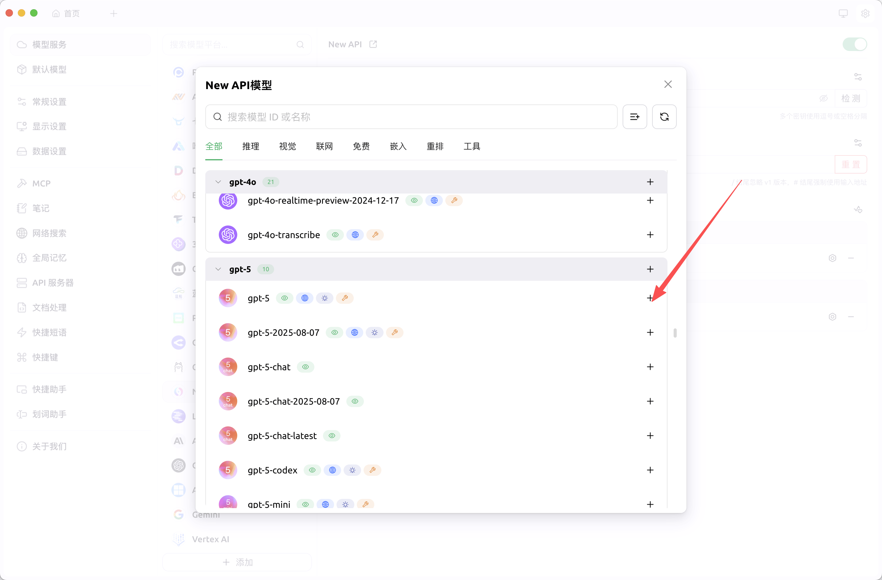 Cherry Studio 模型列表