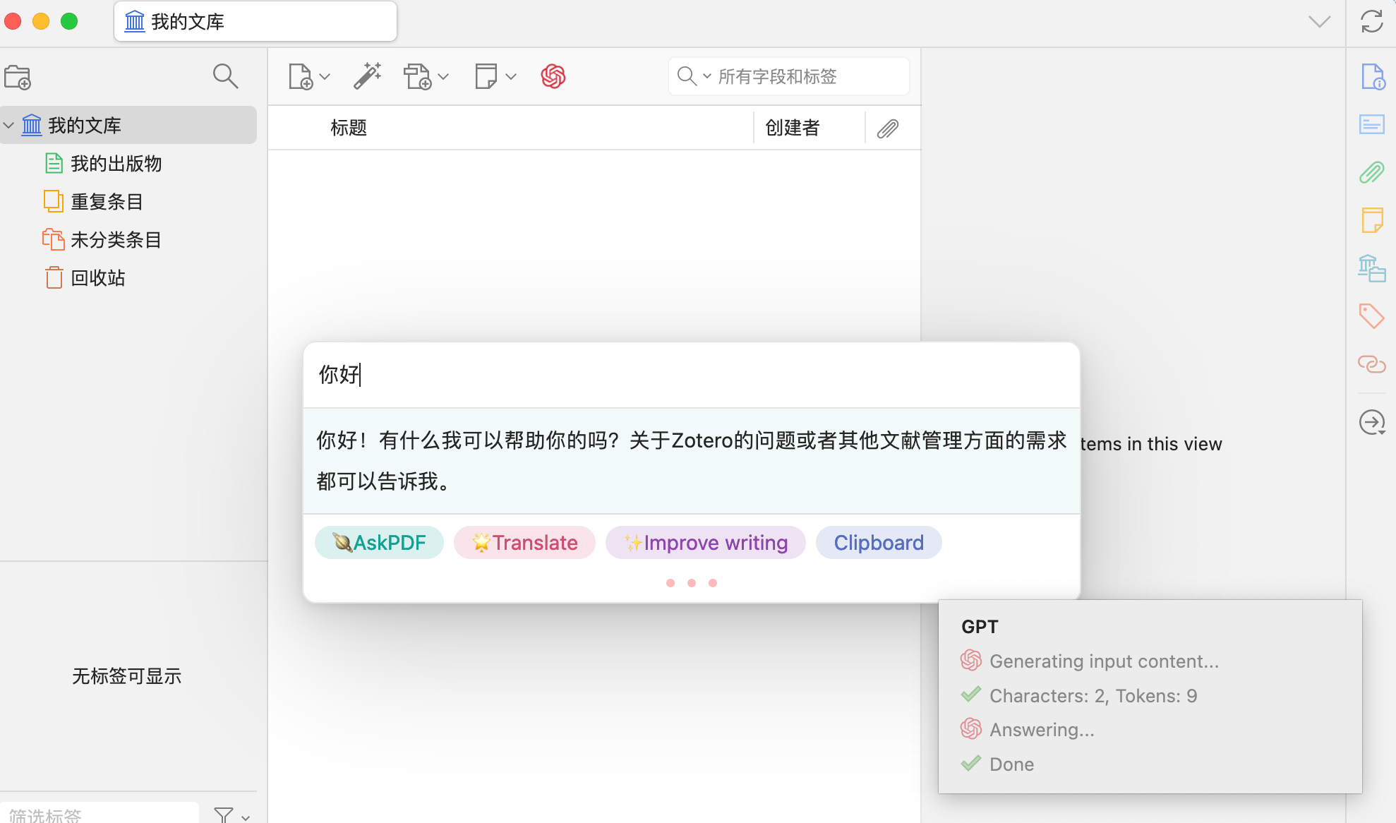 Zotero 7 配置界面 4