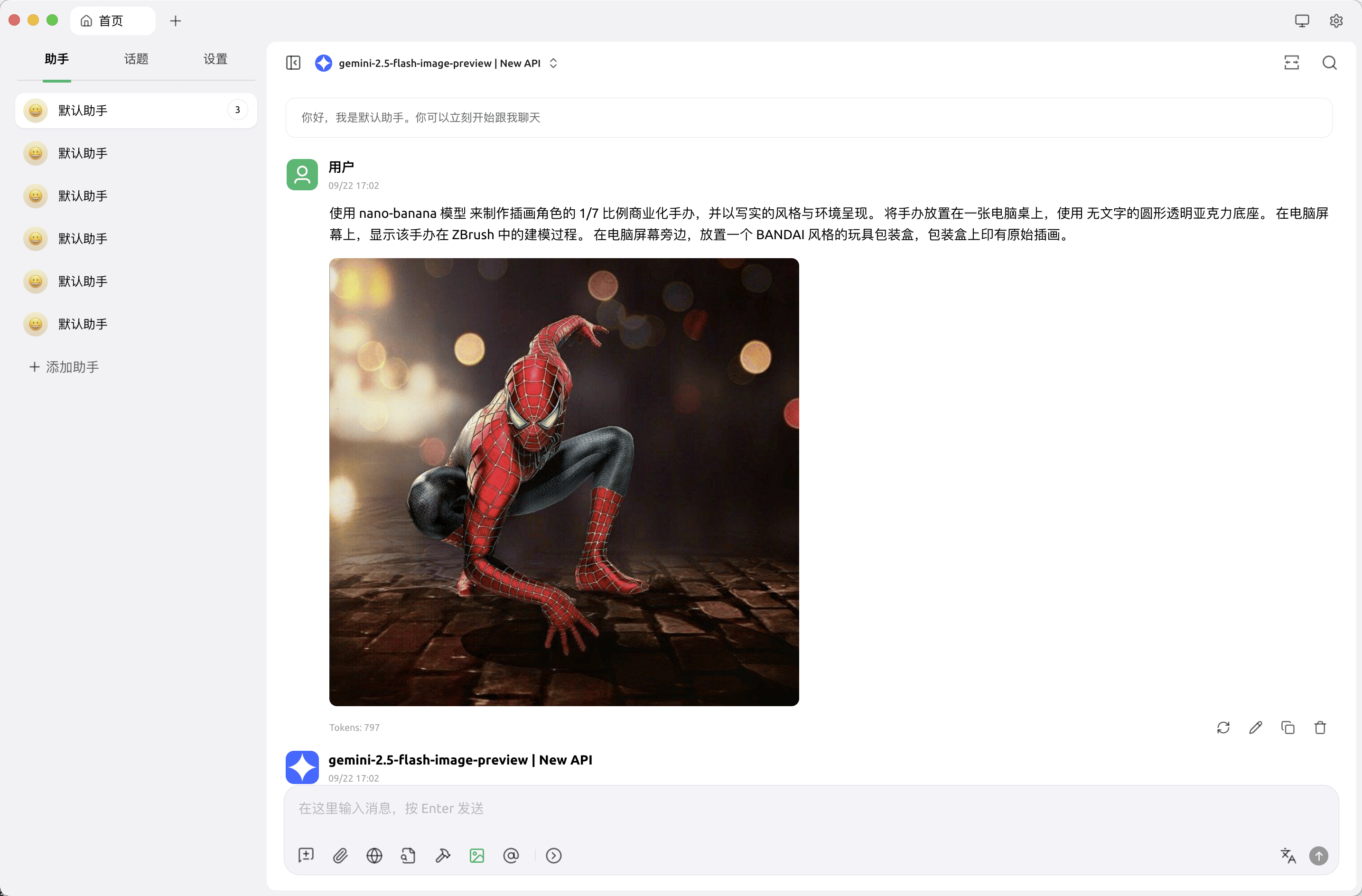 Cherry Studio 使用界面