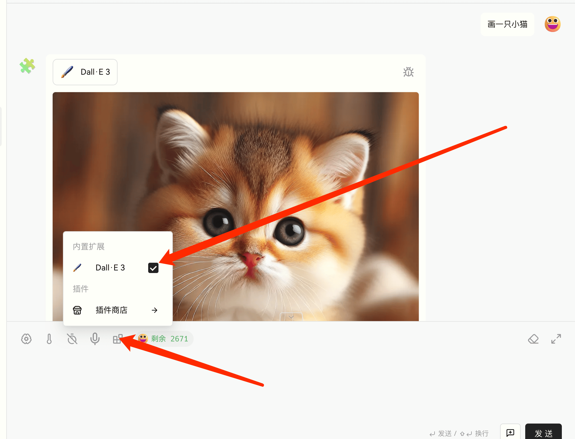 LobeChat 绘图配置