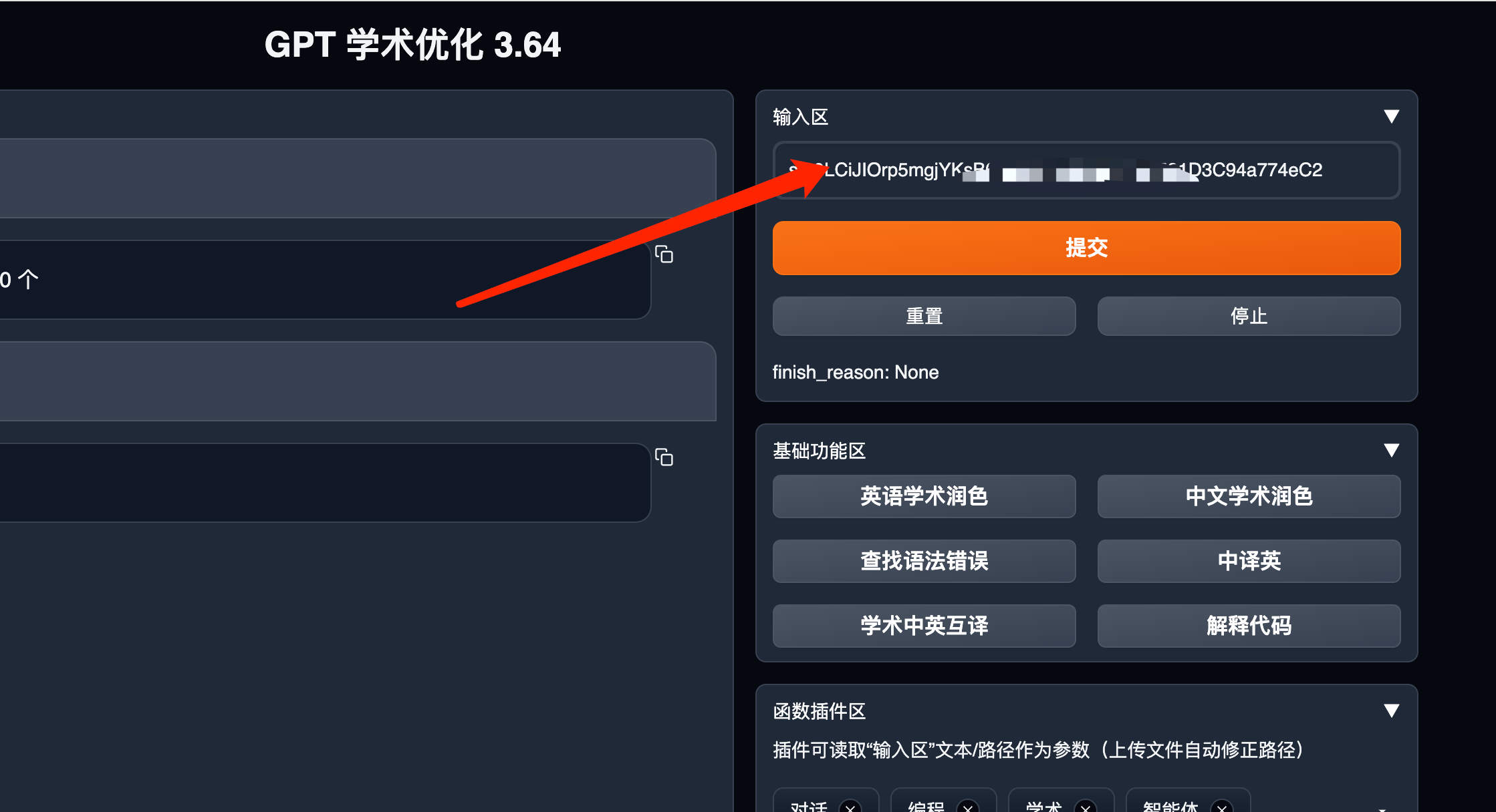 GPT Academic 在线版