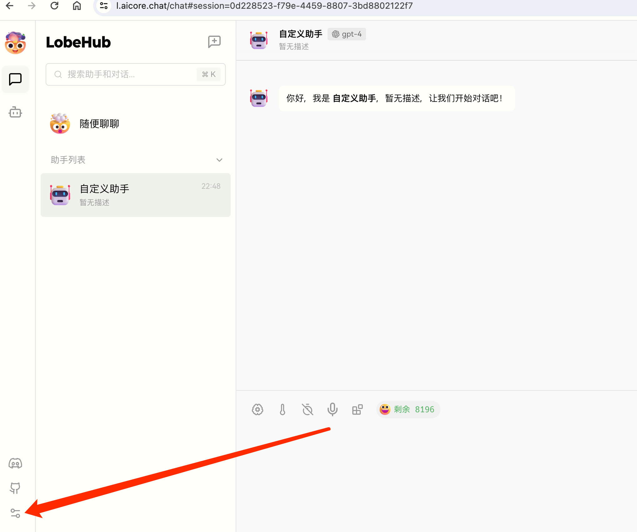 LobeChat 设置入口