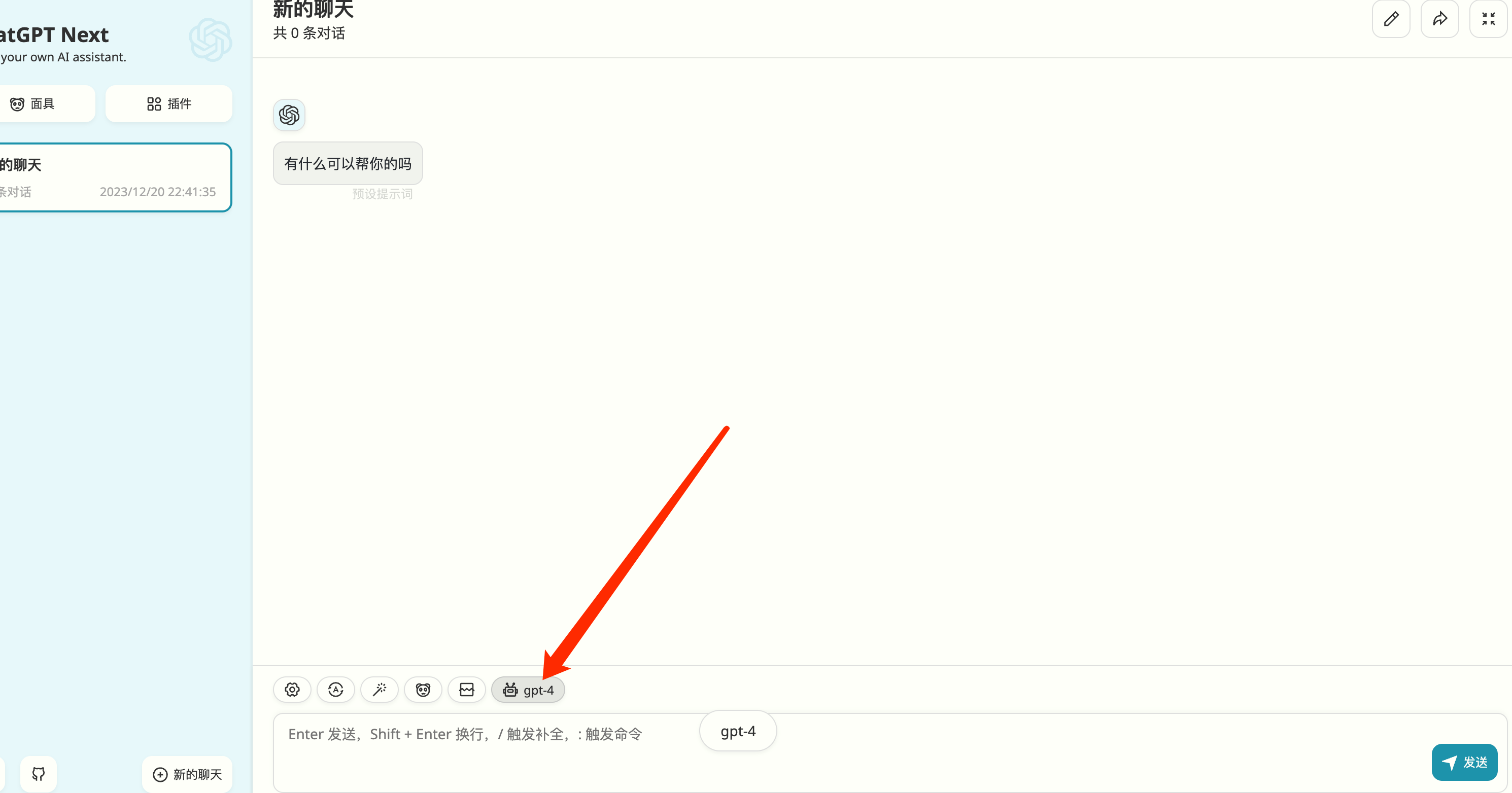 NextWeb 使用界面