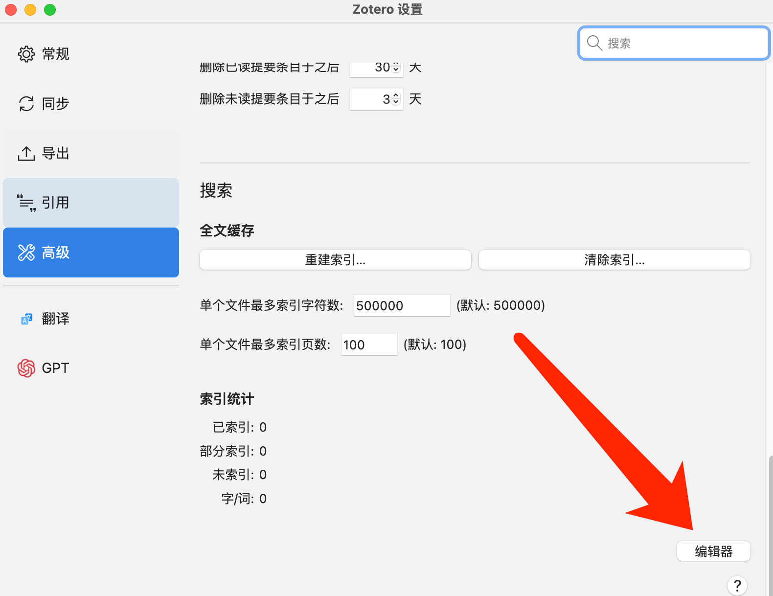 Zotero 7 配置界面 1
